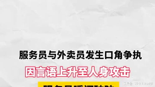 情緒失控背后 服務(wù)業(yè)沖突下的職場壓力與跨境中介反思