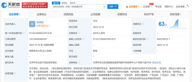 新東方文旅戰(zhàn)略新布局 在京、津成立公司，拓展因私出入境中介服務(wù)